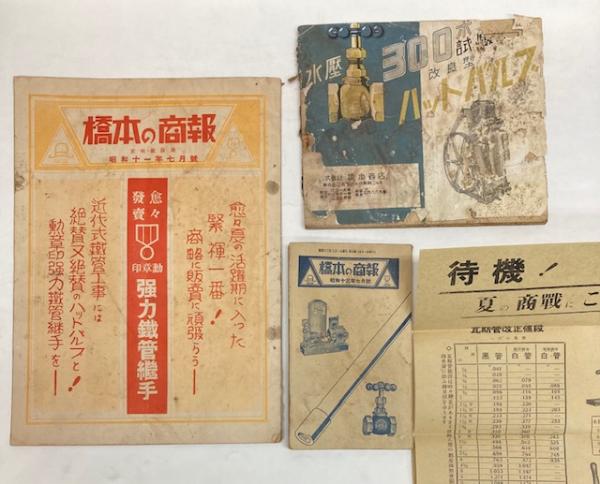 讃岐国名勝図会(梶原景紹著/松岡信正 画) / 金沢書店 / 古本