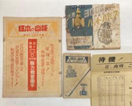 橋本の商報　昭和11年7月号/13年7月号/14年3月号＋附録値段表1枚