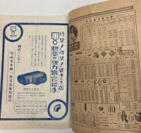 橋本の商報　昭和11年7月号/13年7月号/14年3月号＋附録値段表1枚