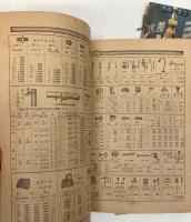 橋本の商報　昭和11年7月号/13年7月号/14年3月号＋附録値段表1枚