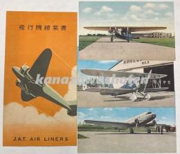 飛行機絵葉書　3枚 ダグラスDC2型14人乗旅客機、中島P1型郵便機
