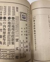 尋常小学　樺太満韓地理　附外国地理大要