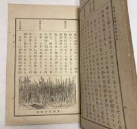 尋常小学　樺太満韓地理　附外国地理大要
