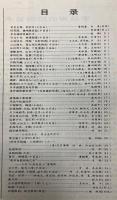 （中文）江蘇画刊　1980年第6期