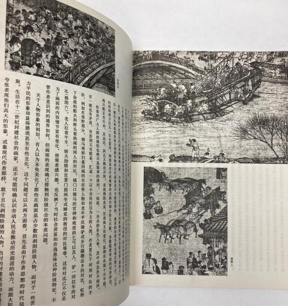 中文)清明上河図(張安治) / 金沢書店 / 古本、中古本、古書籍の通販は 中文)清明上河図(張安治) / 金沢書店 / 古本、中古本、古書籍の通販は