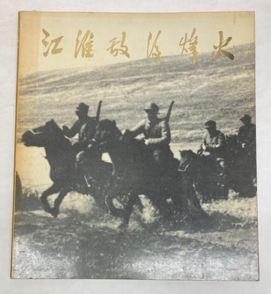 柔術生理書 復刻版(井ノ口松之助) / 金沢書店 / 古本、中古本、古書籍の通販は「日本の古本屋」 / 日本の古本屋
