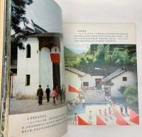 （中文）井崗山　紀念毛主席創建井岡山革命根据地五十周年　1927-1977