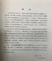 （中文写真集）　大寨 (図片集）