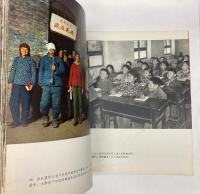 （中文写真集）　大寨 (図片集）
