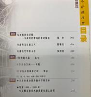 （中文）小洋楼風情 民居建築
