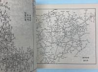 （中文）全国交通営運線路里程示意図　第2版