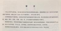 （中文）四川気候図集
