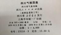 （中文）四川気候図集