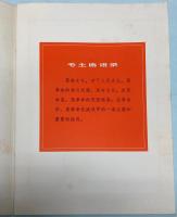 （中文）陜甘寧辺区　革命民歌選