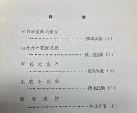 （中文）陜甘寧辺区　革命民歌選
