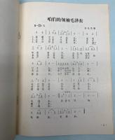 （中文）陜甘寧辺区　革命民歌選