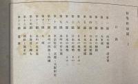 初等科地図　上下2冊