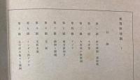 初等科地図　上下2冊