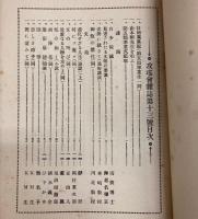 攻瑶会雑誌　第3号～第14号　12冊で