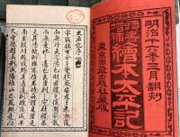 頭書増補　絵本太平記　40巻20冊+剣巻1冊