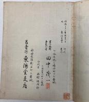 日本名画鑑　徳川時代之部　応挙上中下巻