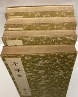 大雅堂草書千字文
