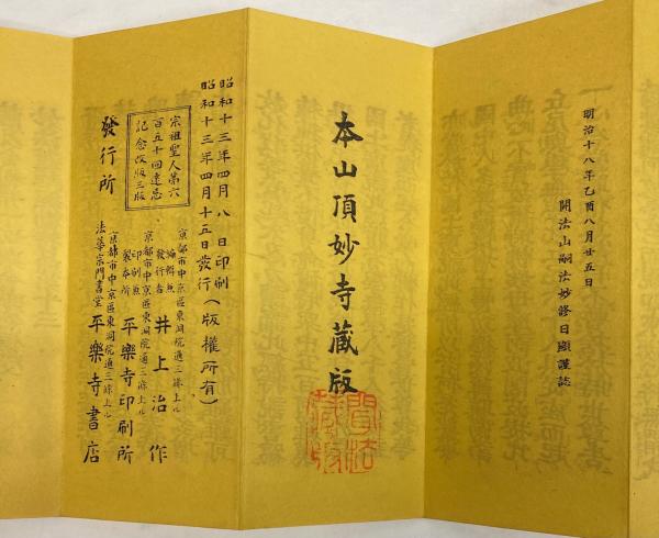 妙法蓮華経 一部二巻 / 金沢書店 / 古本、中古本、古書籍の通販