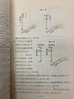 わかりやすい　絵とき信号保安