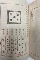 増訂　古画備考