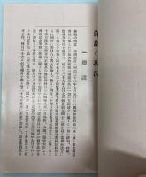 満鉄乃現況