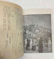 北支旅行の手引