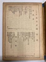 小学校教員必携