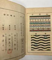 京華図案　上篇・後篇下