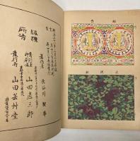 京華図案　上篇・後篇下