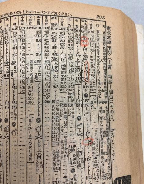 交通公社の全国小型時刻表 1976年9月(昭和51年） / 金沢書店