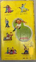 小型全国版の総合時刻表　1971年12月（昭和46年）