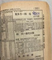 小型全国版の総合時刻表　1971年12月（昭和46年）