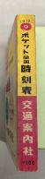 ポケット　全国時刻表　1972年9月（昭和47年）