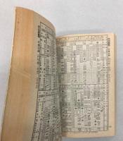 ポケット　全国時刻表　1972年9月（昭和47年）