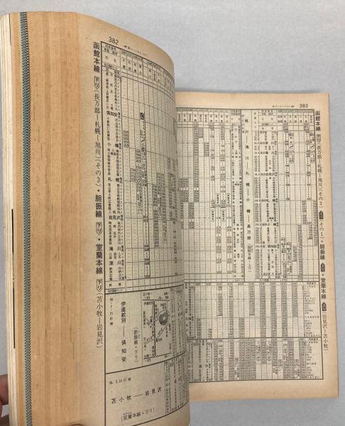 交通公社の時刻表 1983年9月(昭和58年)(国鉄監修) / 古本 交通公社の時刻表 1983年9月(昭和58年)(国鉄監修) / 古本