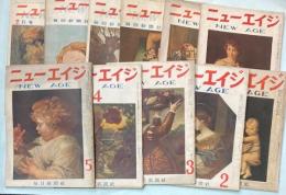 ニューエイジ　第1巻第1号～7号・第2巻第6・7・11号・第3巻第2号　11冊