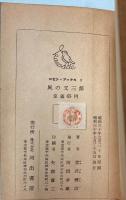 風の又三郎