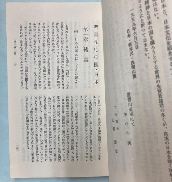 日本とはどんな国(佐藤定吉) / 古本、中古本、古書籍の通販は