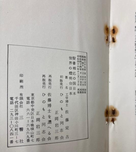日本とはどんな国(佐藤定吉) / 古本、中古本、古書籍の通販は