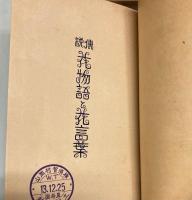 伝説　花物語と花言葉