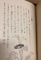 伝説　花物語と花言葉