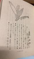 伝説　花物語と花言葉