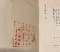 伝説　花物語と花言葉
