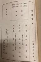支那百笑