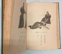 武道極意　護身術秘伝